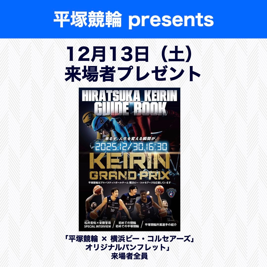 12/13(土)プレゼント情報