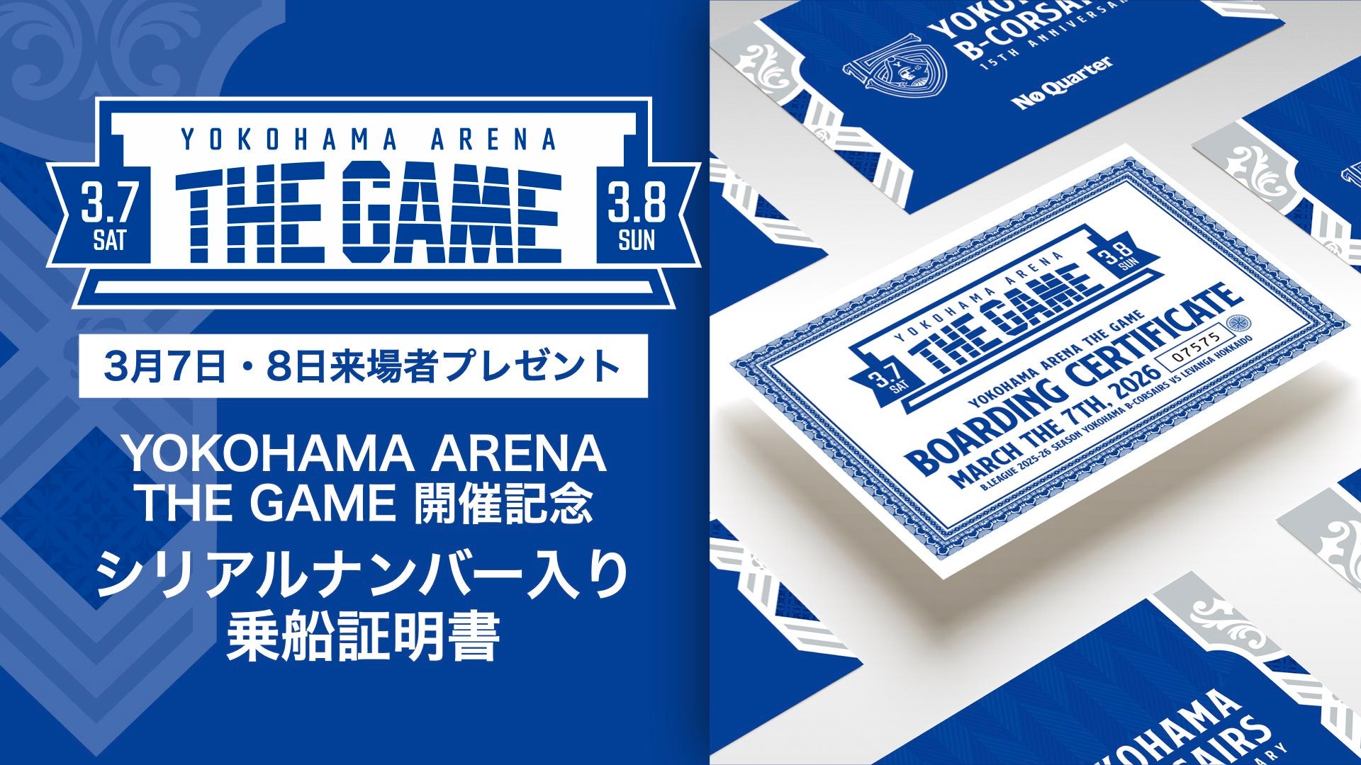 来場者プレゼント①