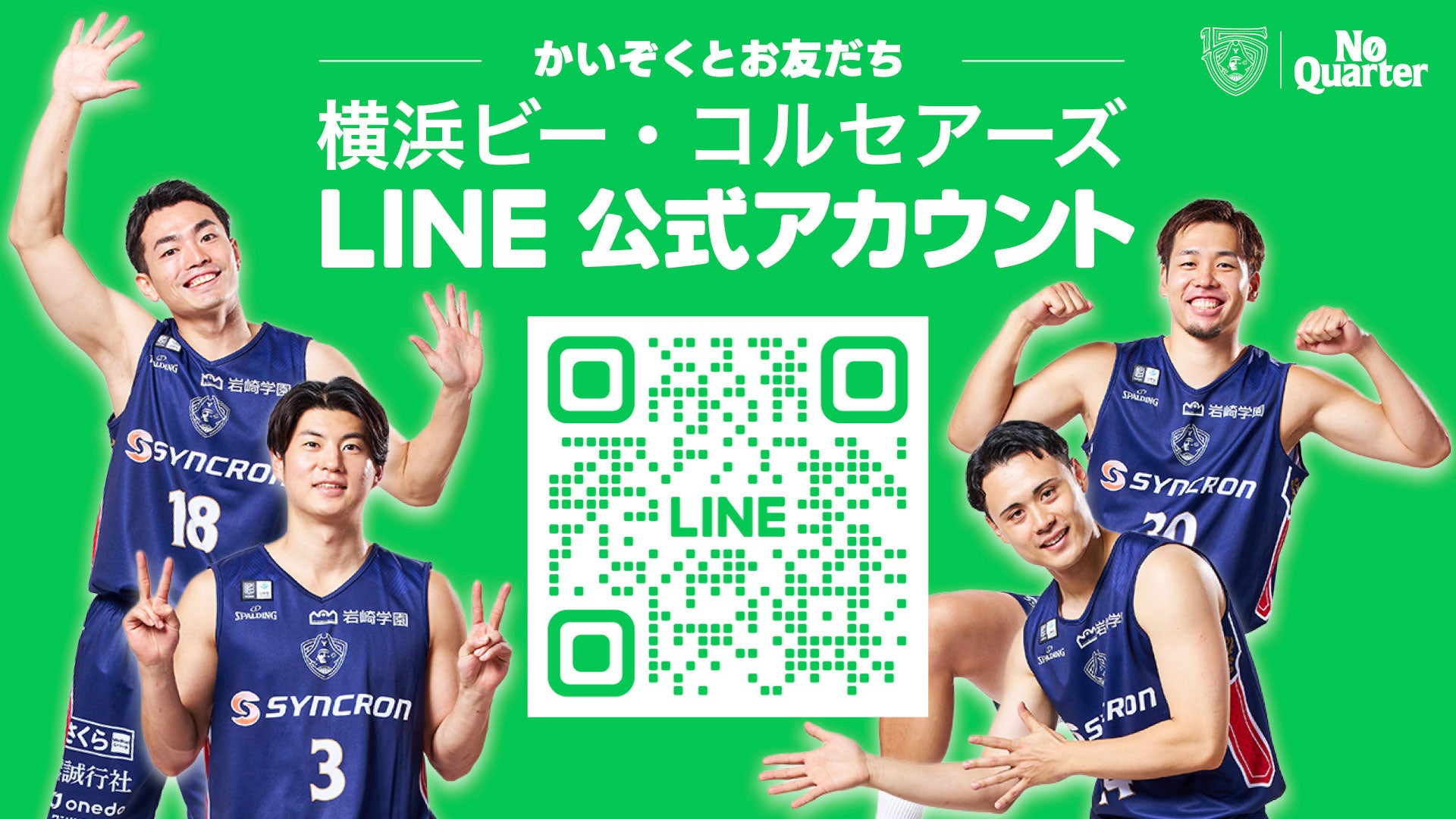 クラブ公式LINE