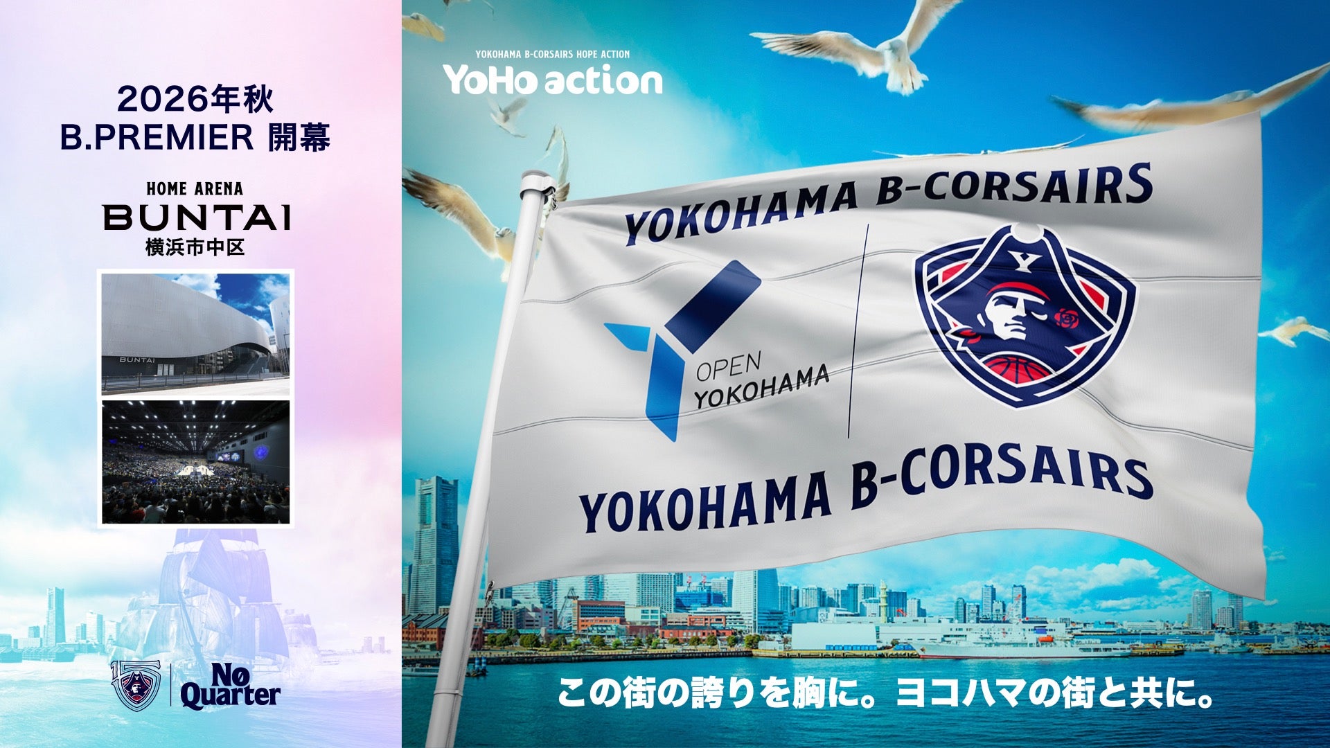 2026-27シーズン B.PREMIER