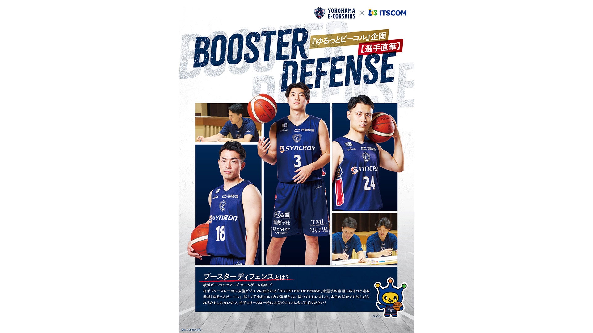 ブースターディフェンス集