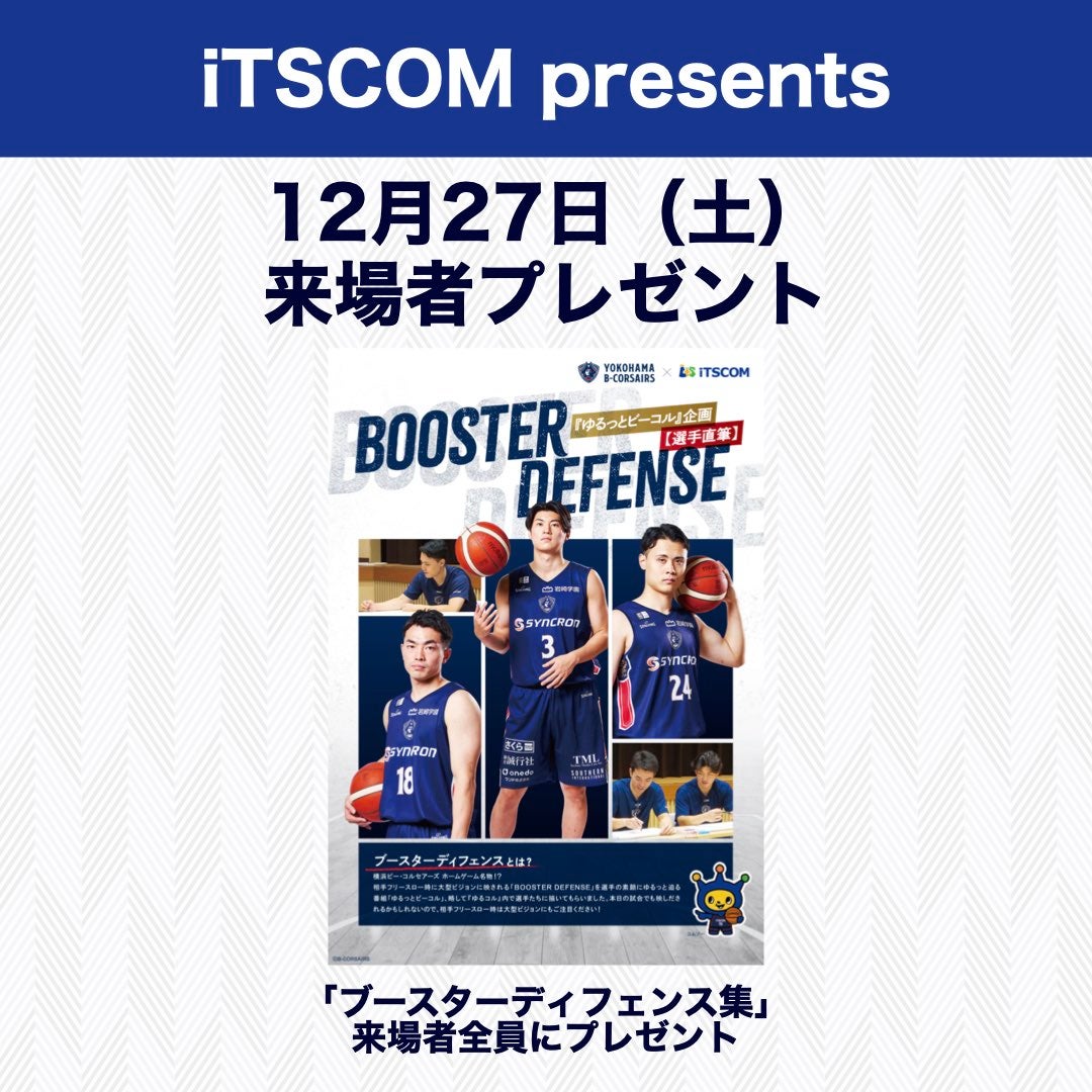 12/27(土)来場者プレゼント