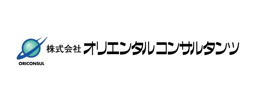 株式会社オリエンタルコンサルタンツ様