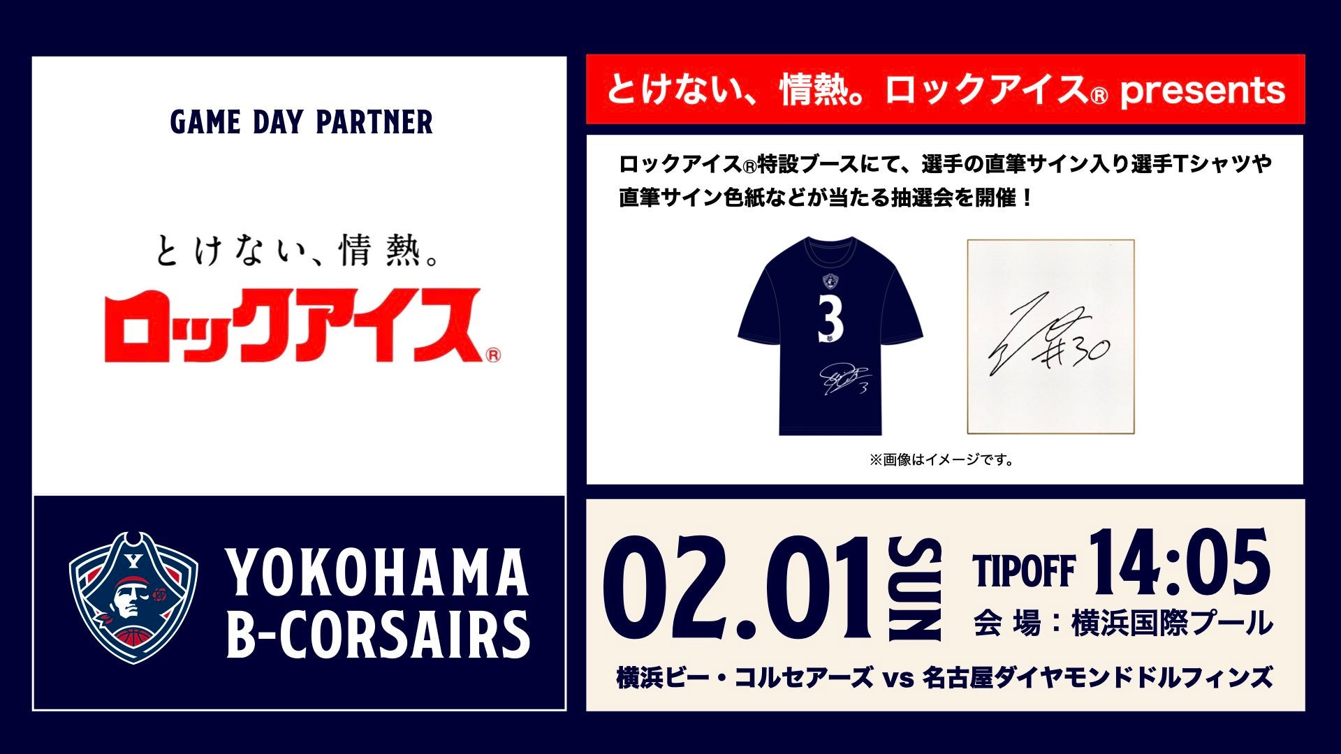 ロックアイス® presents