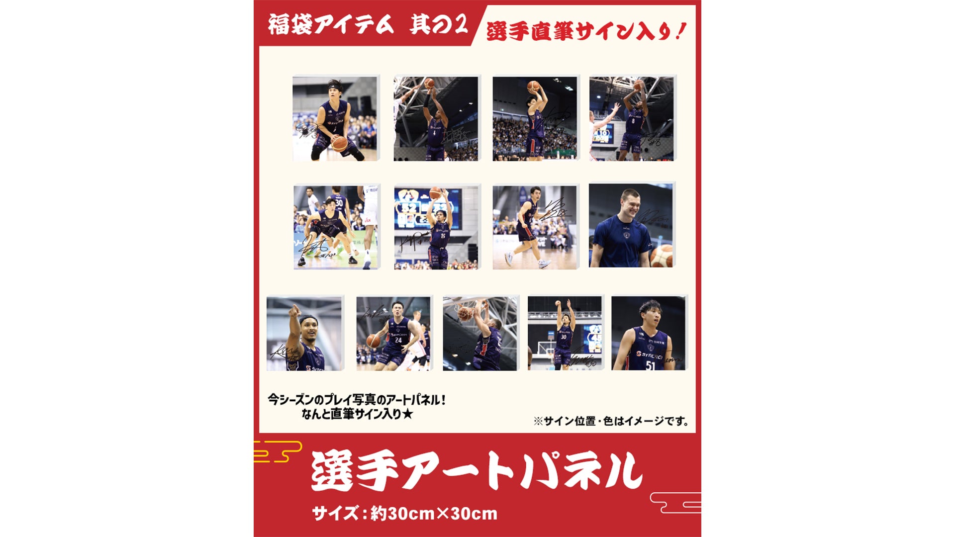 選手アートパネル（直筆サイン入り）