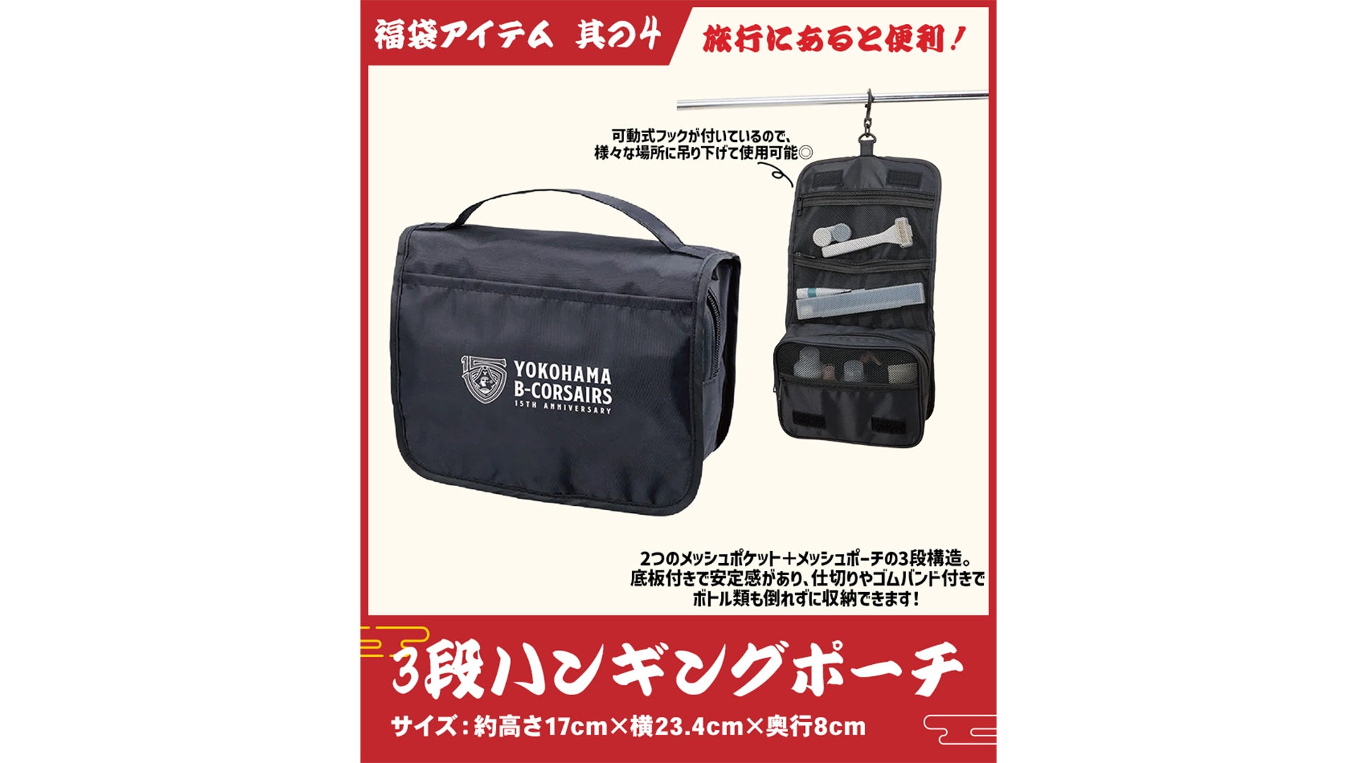 3段ハンギングポーチ