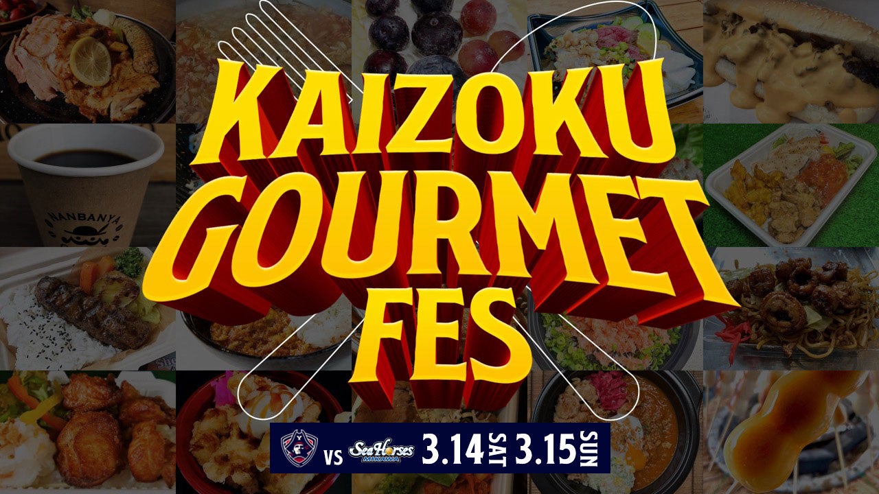 海賊グルメフェス2026