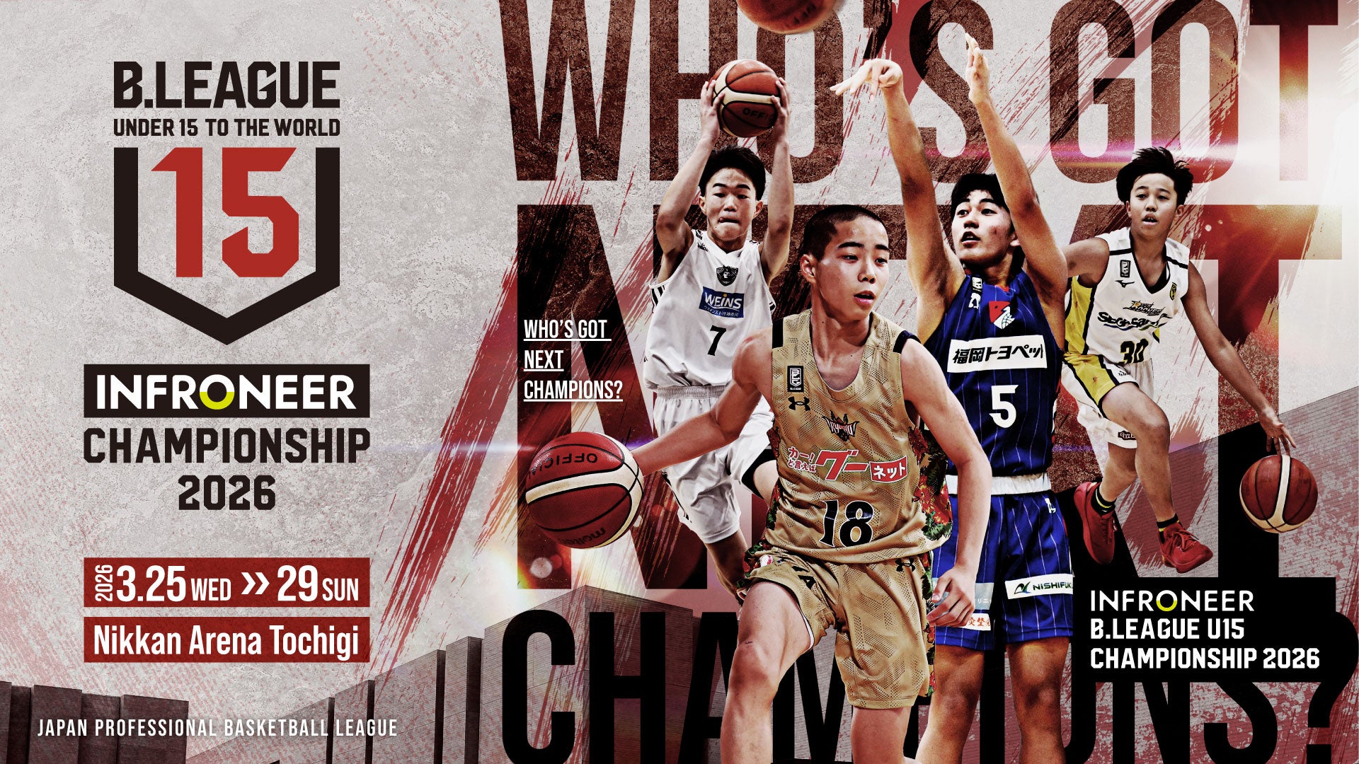 インフロニア B.LEAGUE U15 CHAMPIONSHIP 2026