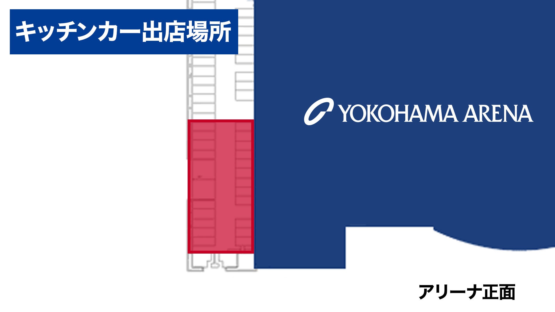 キッチンカー出店場所