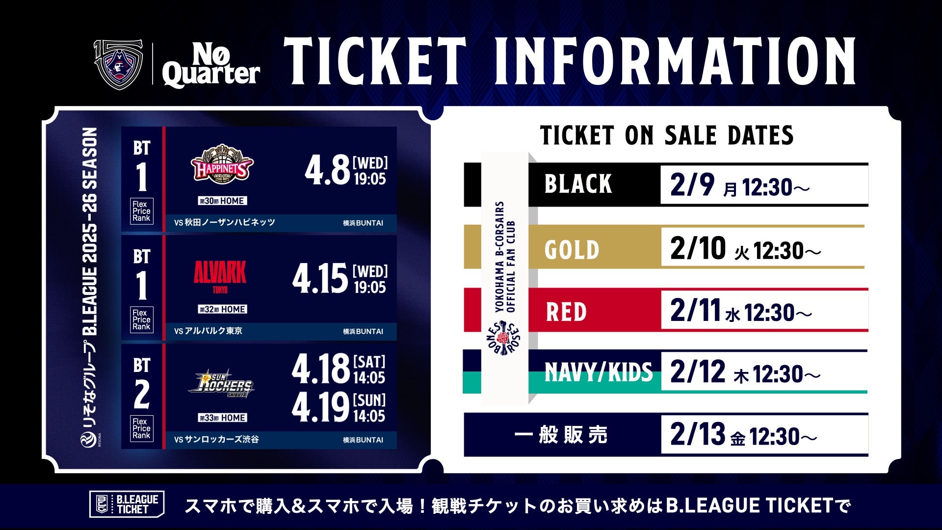 2/11(水・祝)更新【チケット情報】4月開催試合 横浜BUNTAI「VIP