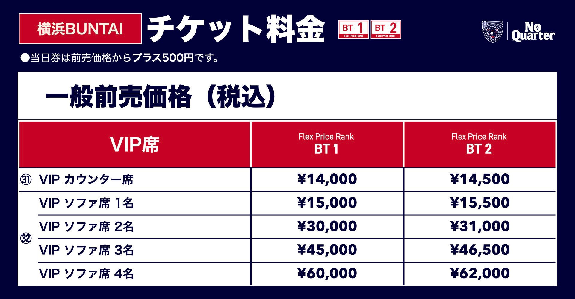 2/11(水・祝)更新【チケット情報】4月開催試合 横浜BUNTAI「VIP