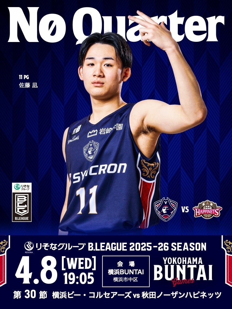 観戦ガイド】横浜ビー・コルセアーズ vs 秋田ノーザンハピネッツ