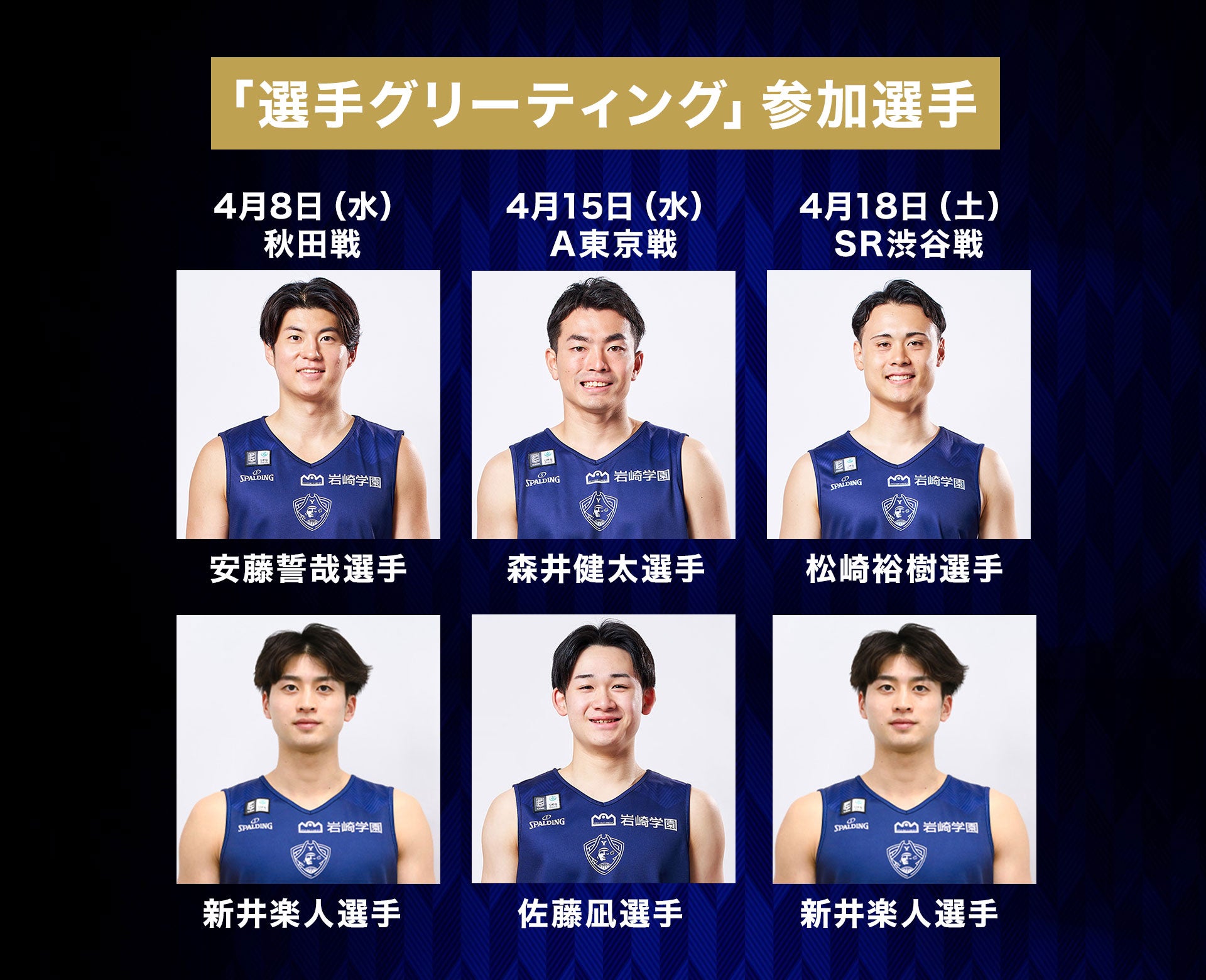 ラウンジ訪問選手