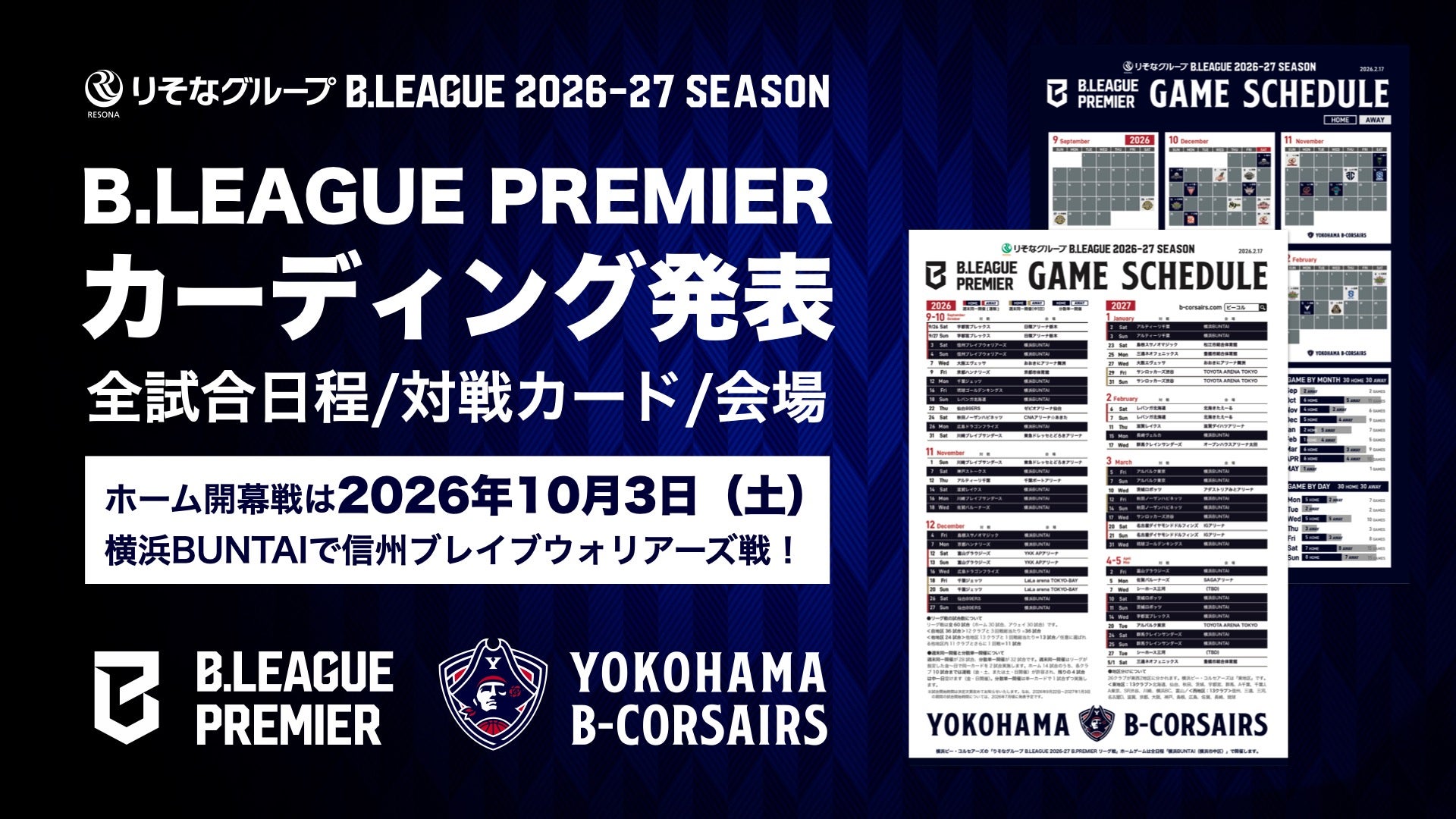 B.LEAGUE PREMIER試合日程TOP