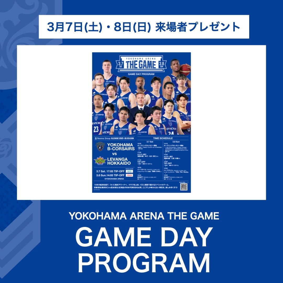 3/7(土)8(日)プレゼント情報