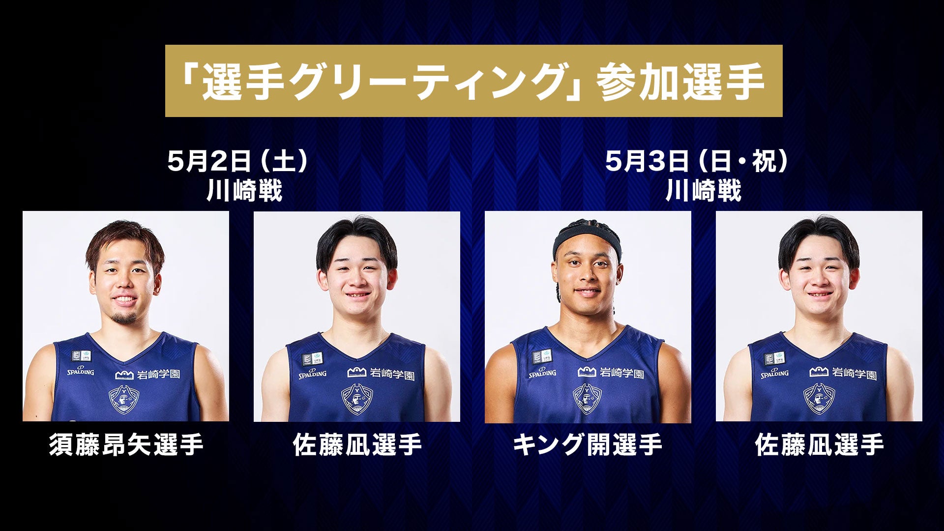 ラウンジ訪問選手