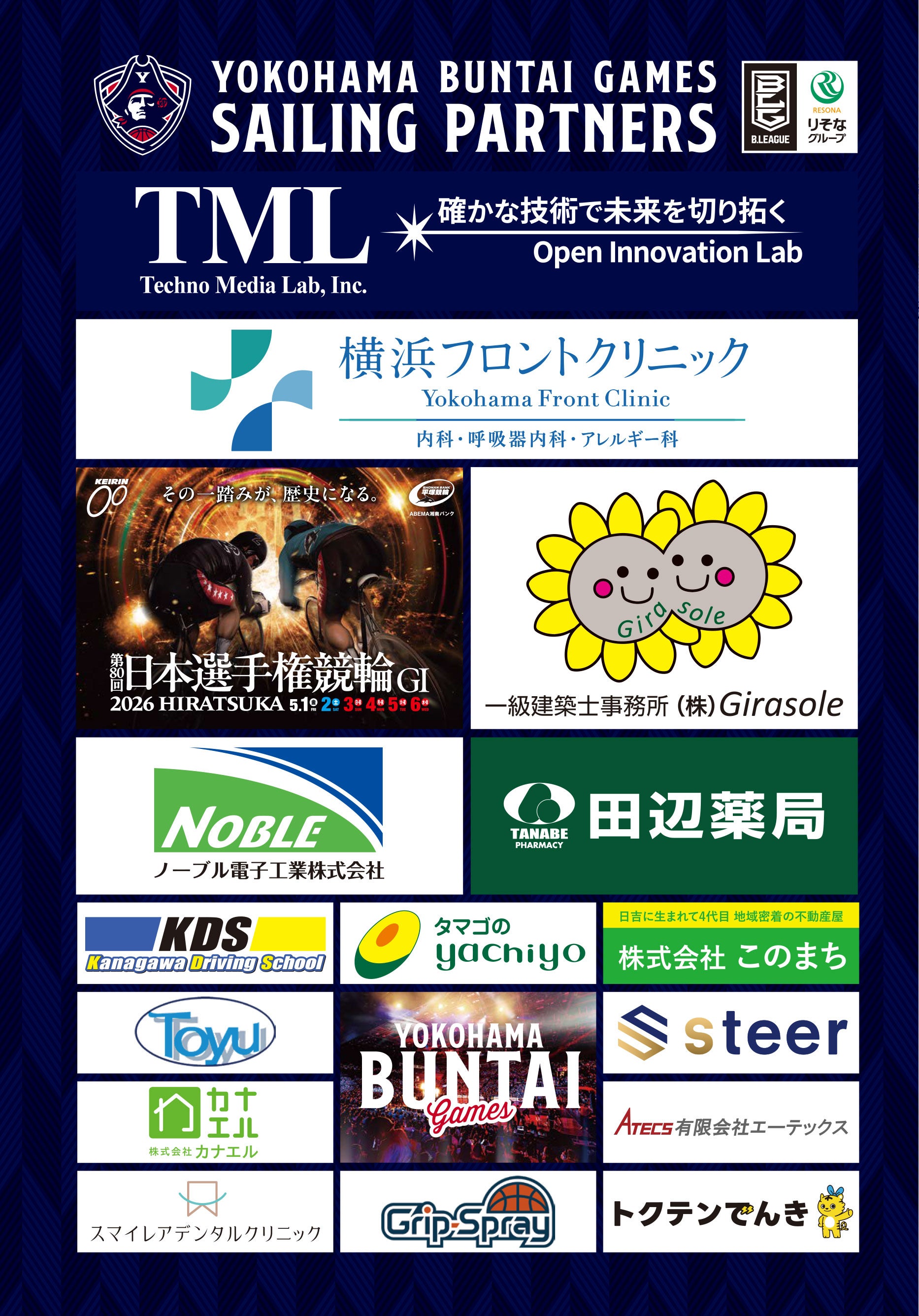 ご協賛企業一覧