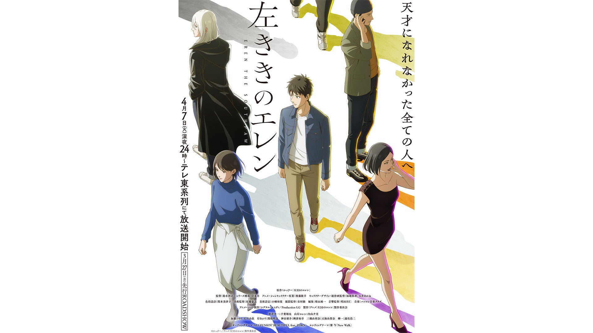TVアニメ『左ききのエレン』ポスター