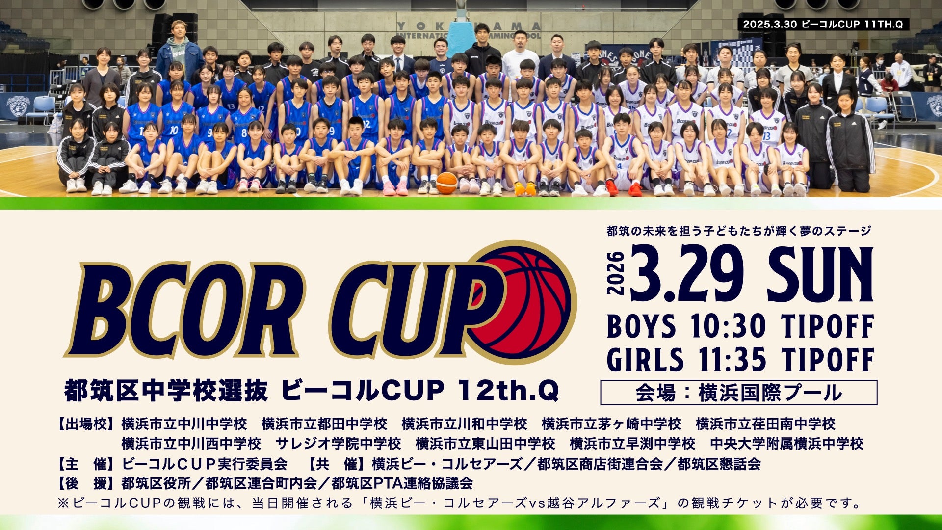 「B-COR CUP 12th.Q」