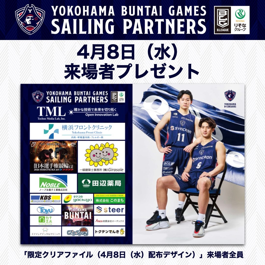 4/8(水)来場者プレゼント