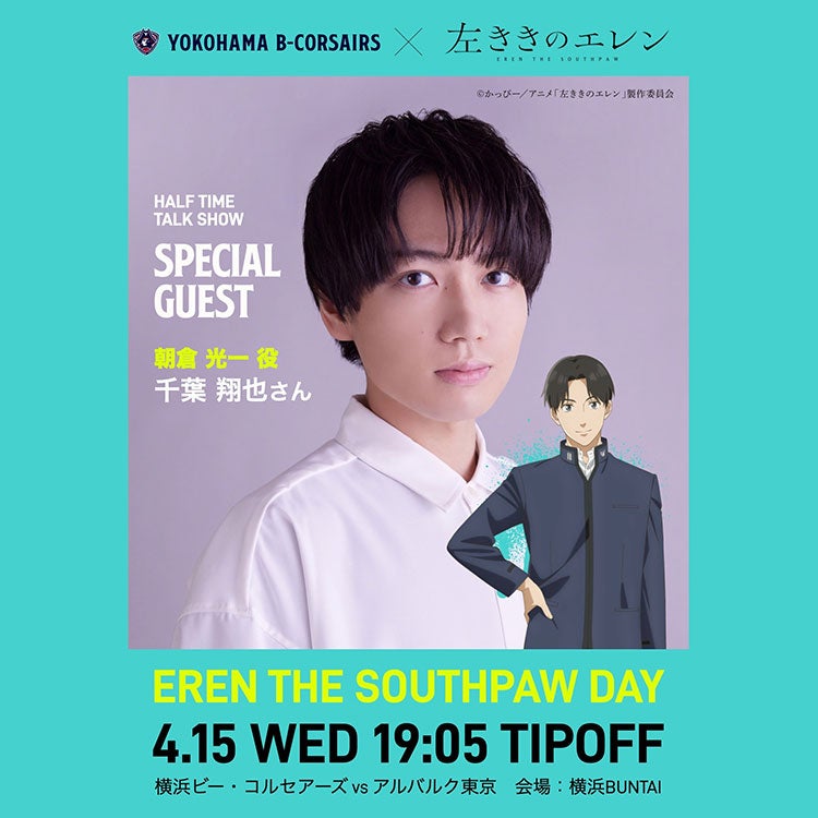 千葉翔也さんゲスト出演