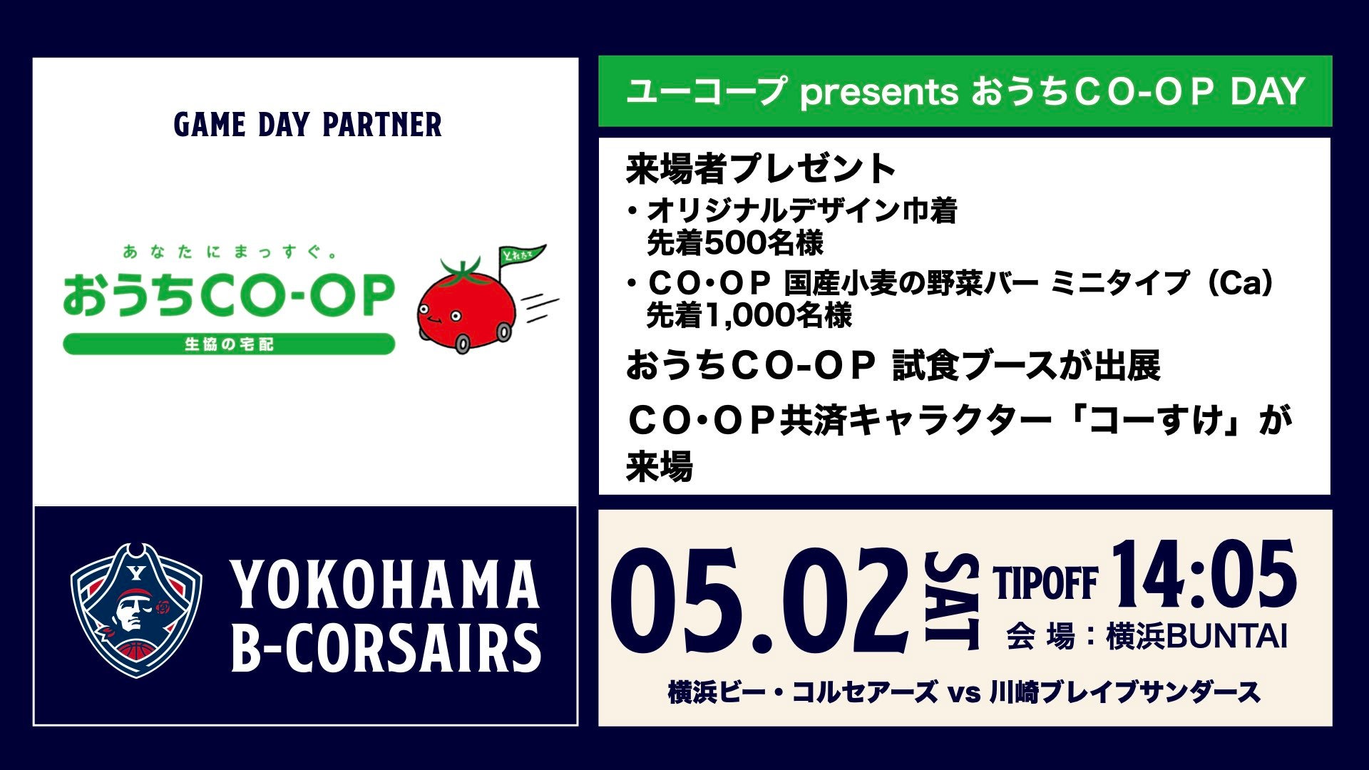 ユーコープ presents おうちＣＯ-ＯＰ DAY