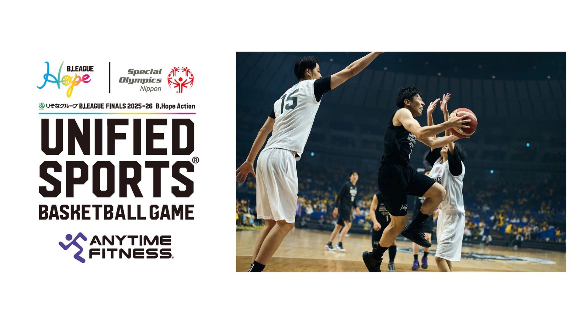 「UNIFIED SPORTS®︎ BASKETBALL GAME