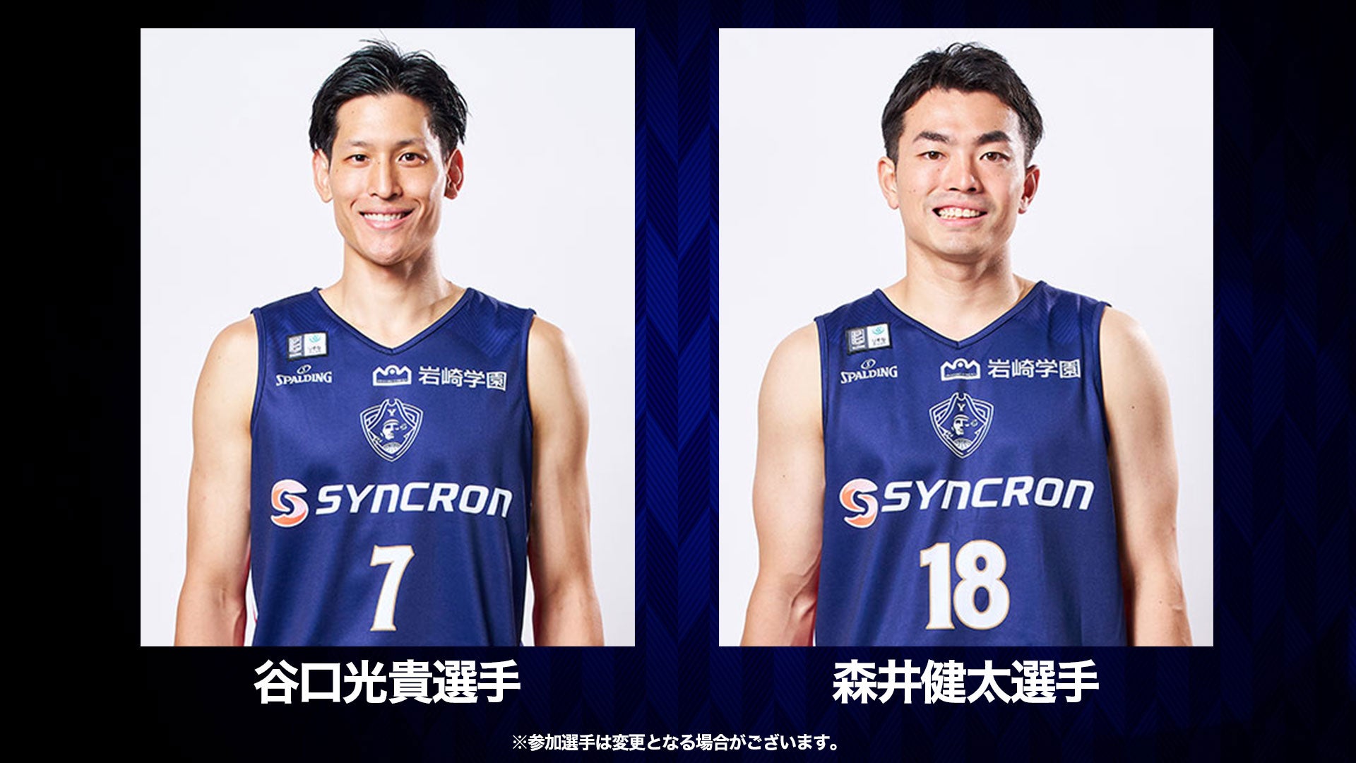 谷口光貴選手、森井健太選手