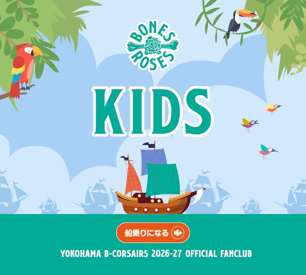 KIDS会員