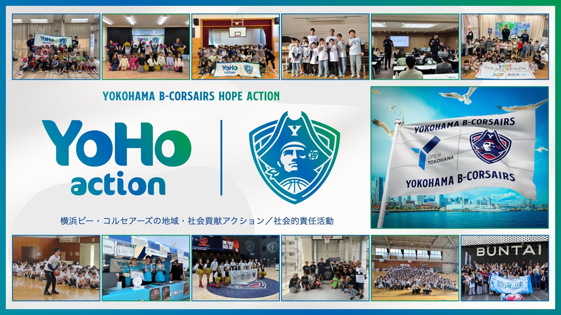 ホームタウン活動 - YoHo action -
