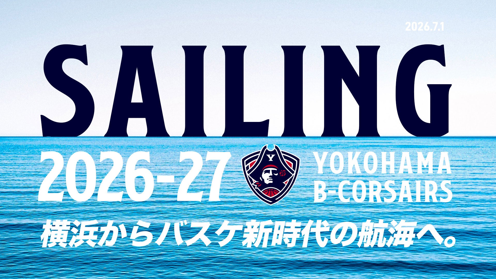 2026-27シーズンスタート