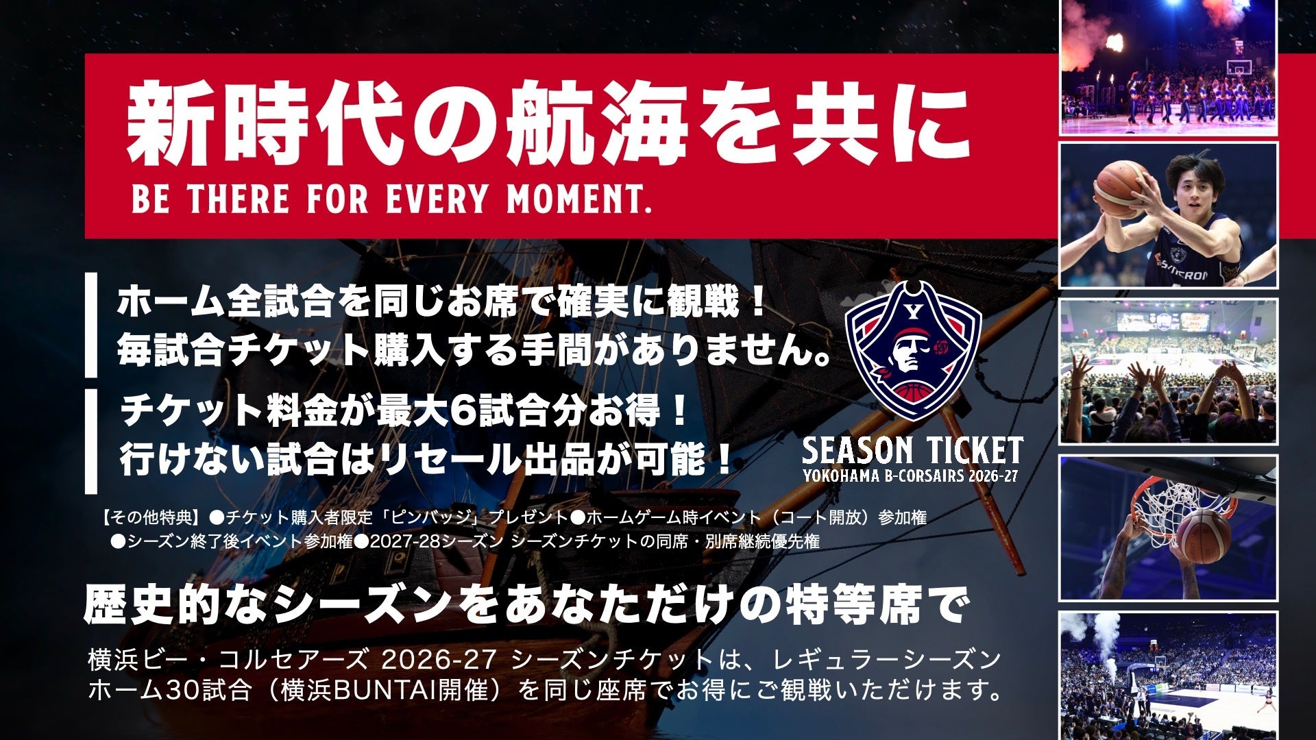 シーズンチケットのおすすめポイント！