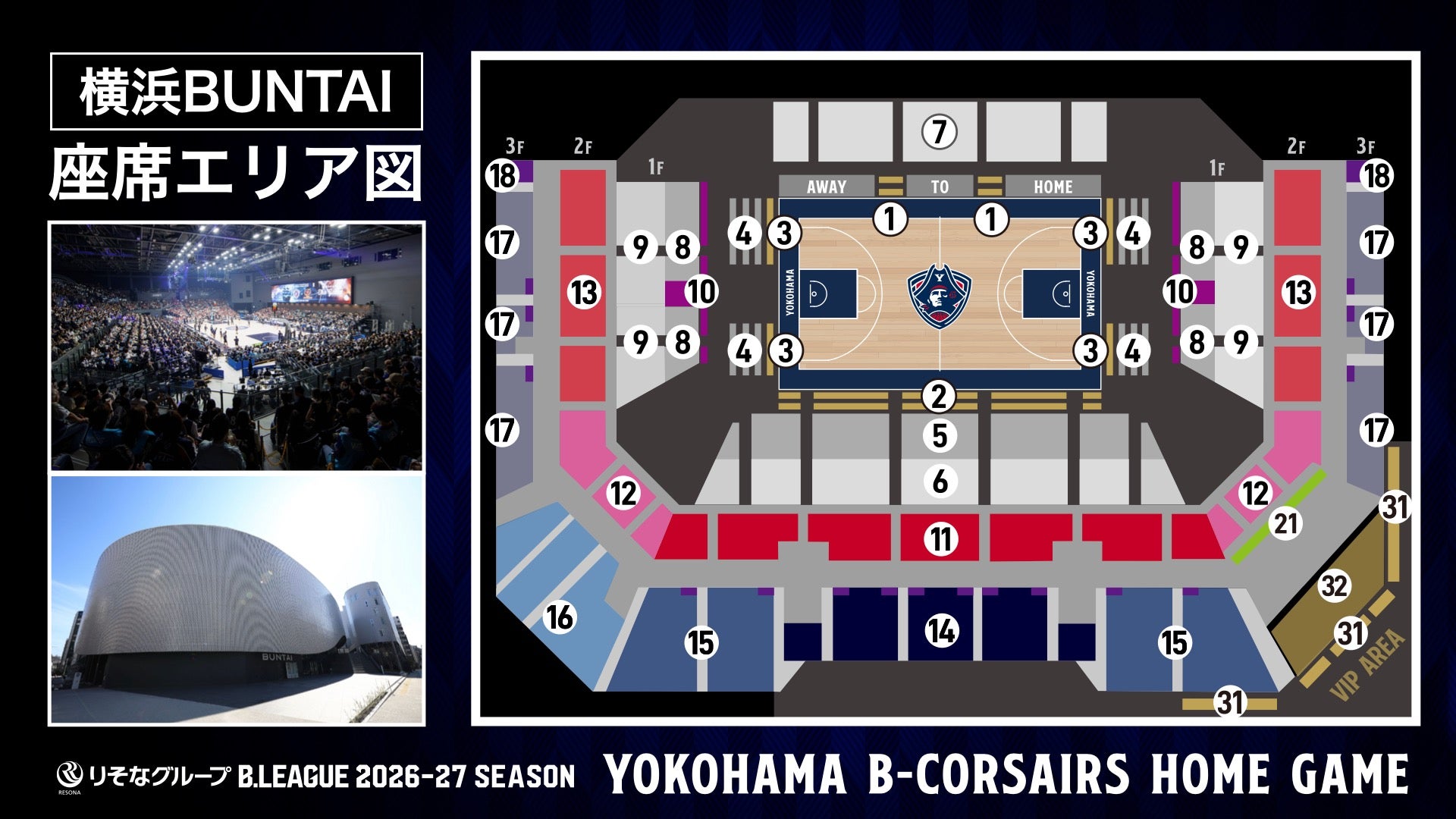 横浜BUNTAI 2026-27プレシーズンゲーム座席図