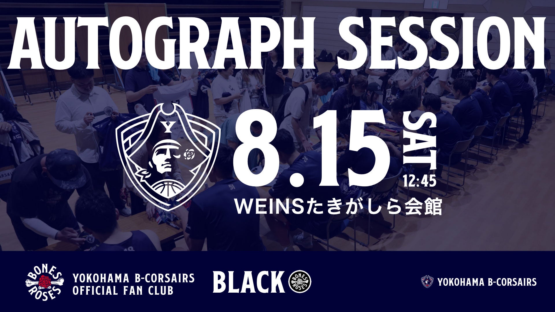【ファンクラブ情報】8/15(土)BLACK会員限定「AUTOGRAPH SESSION」開催