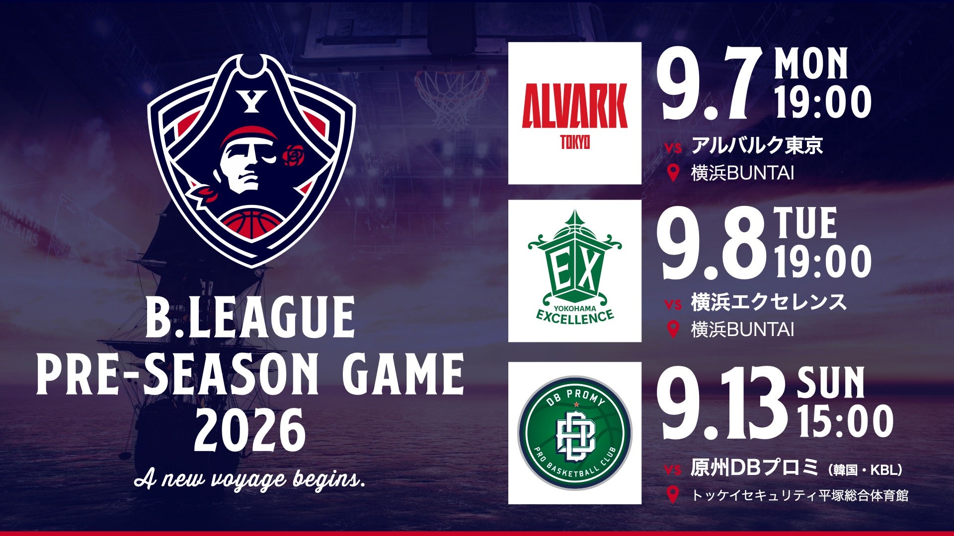 2026-27プレシーズンゲーム