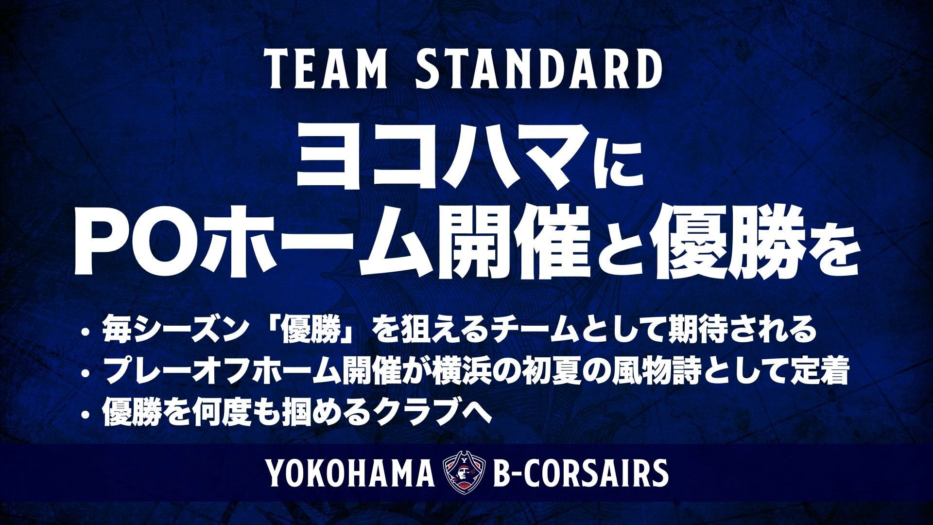 ヨコハマにPO開催と～