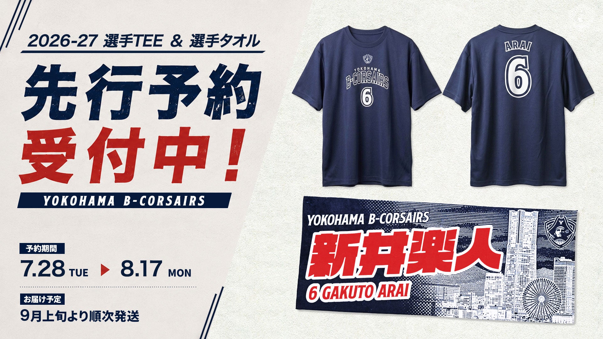 【グッズ情報】「2026-27シーズン 選手タオル&選手Tシャツ」先行予約販売開始