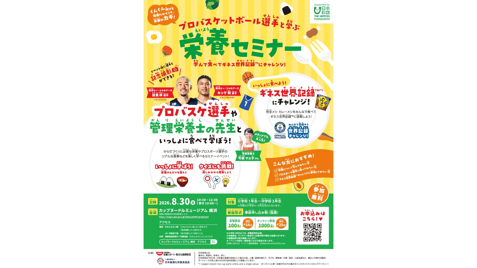 イベントチラシ