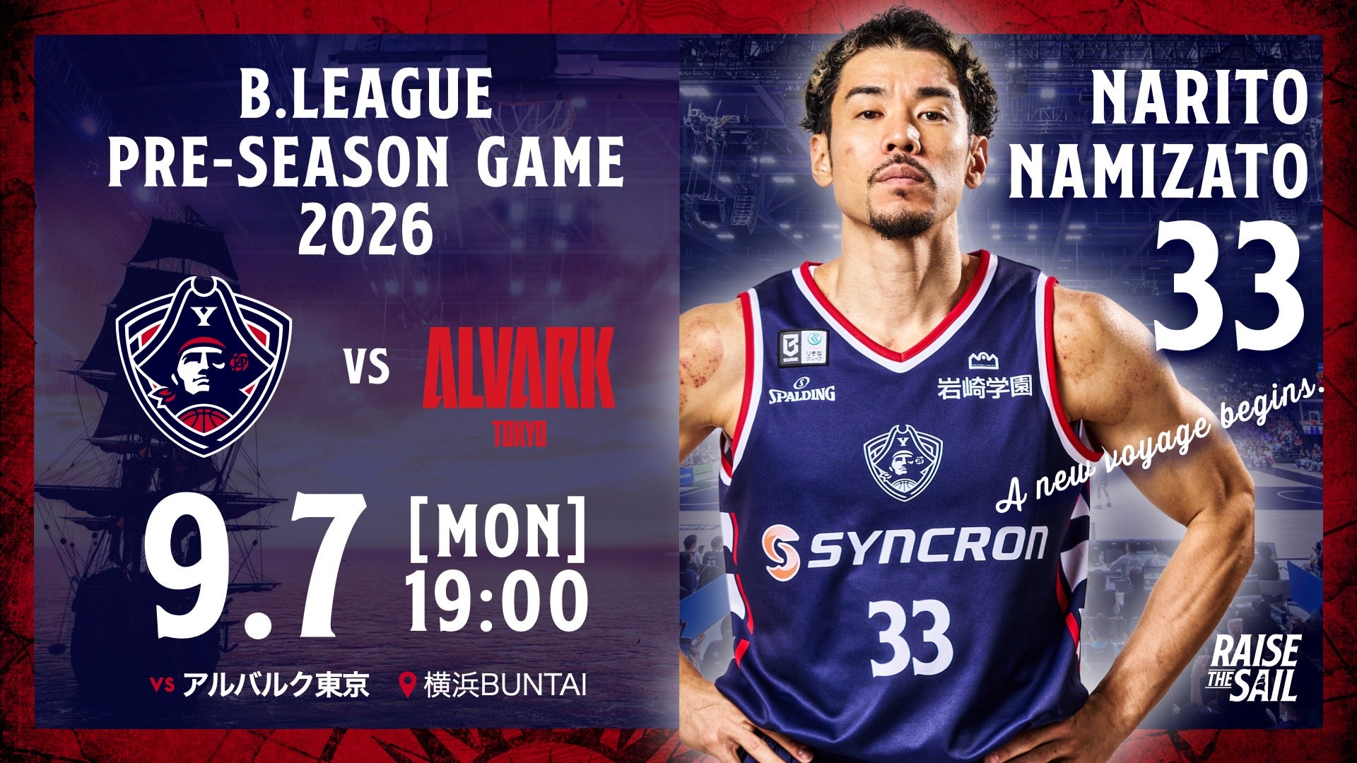 【試合情報】9/7(月)「B.LEAGUE PRE-SEASON GAME 2026 横浜ビー・コルセアーズ vs アルバルク東京」