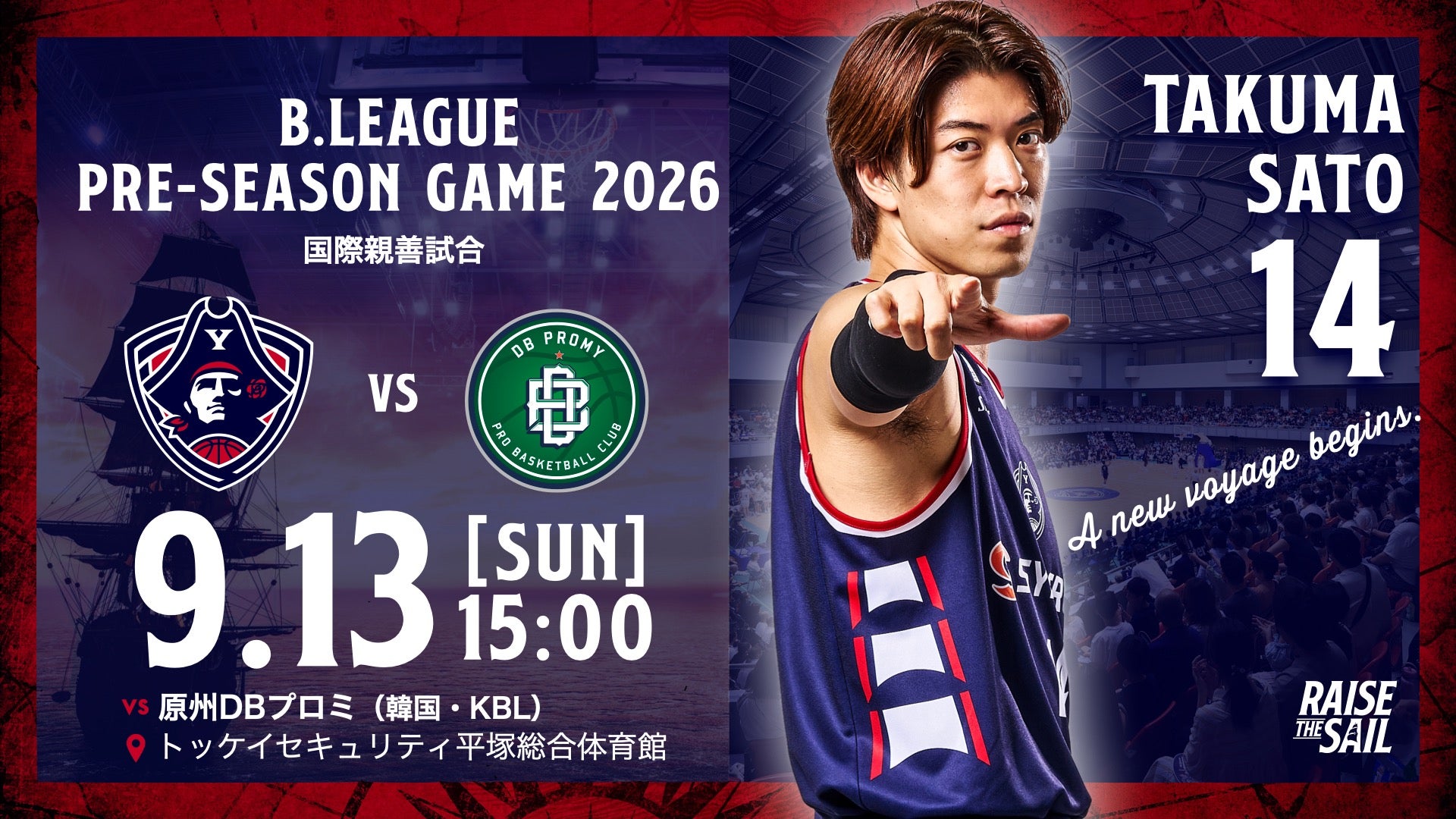 【試合情報】9/13(日)「B.LEAGUE PRE-SEASON GAME 2026 杉崎運輸 presents 横浜ビー・コルセアーズ vs 原州DBプロミ（韓国・KBL）」