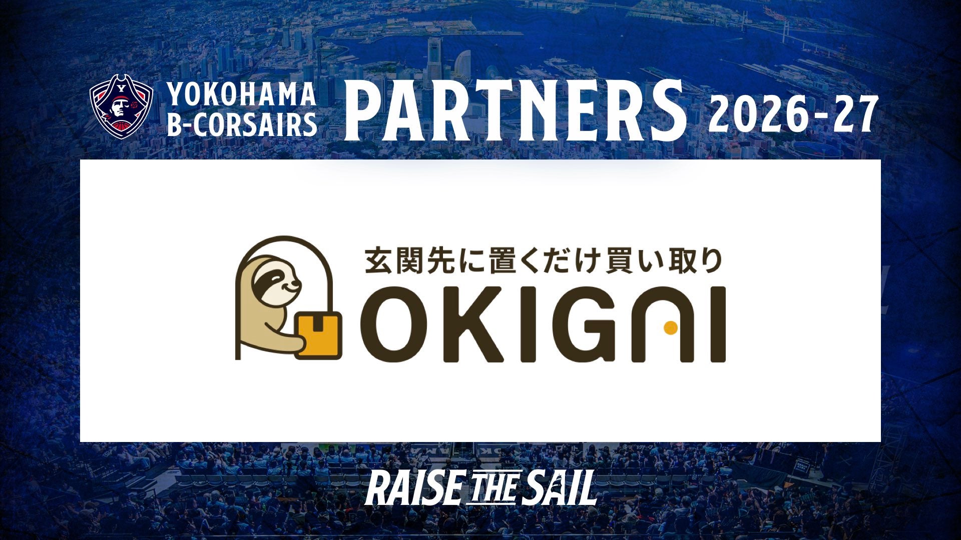 OKIGAI(運営会社：株式会社カプセルZ)とのオフィシャルパートナー(シルバー)契約締結のお知らせ