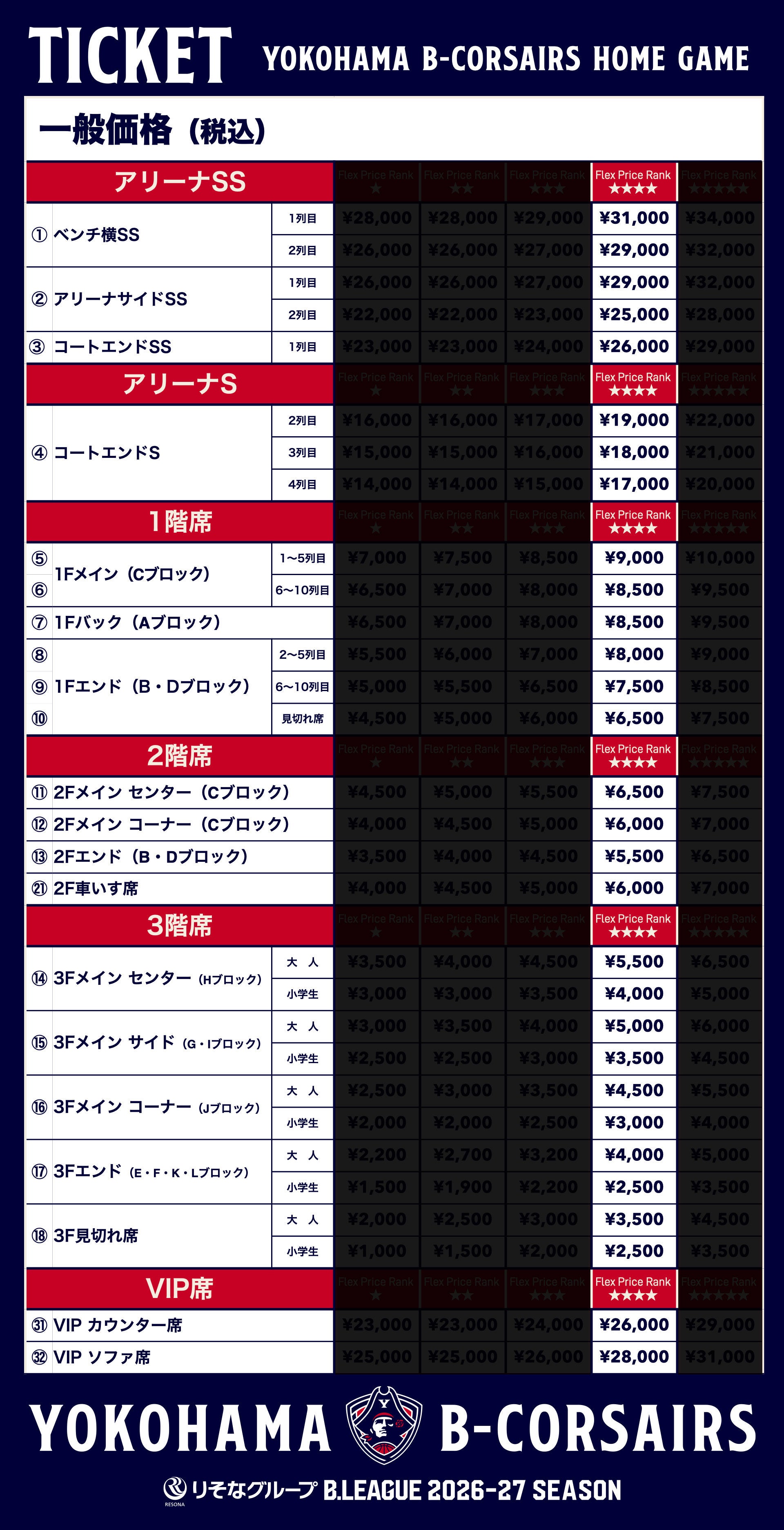 ★4価格表