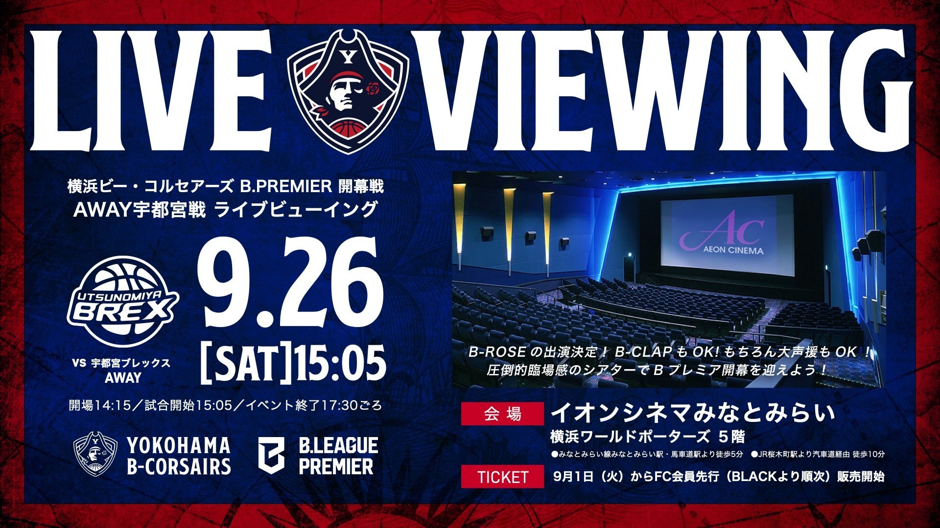 【イベント情報】9/26(土)宇都宮戦「ライブビューイング in イオンシネマみなとみらい」開催のお知らせ