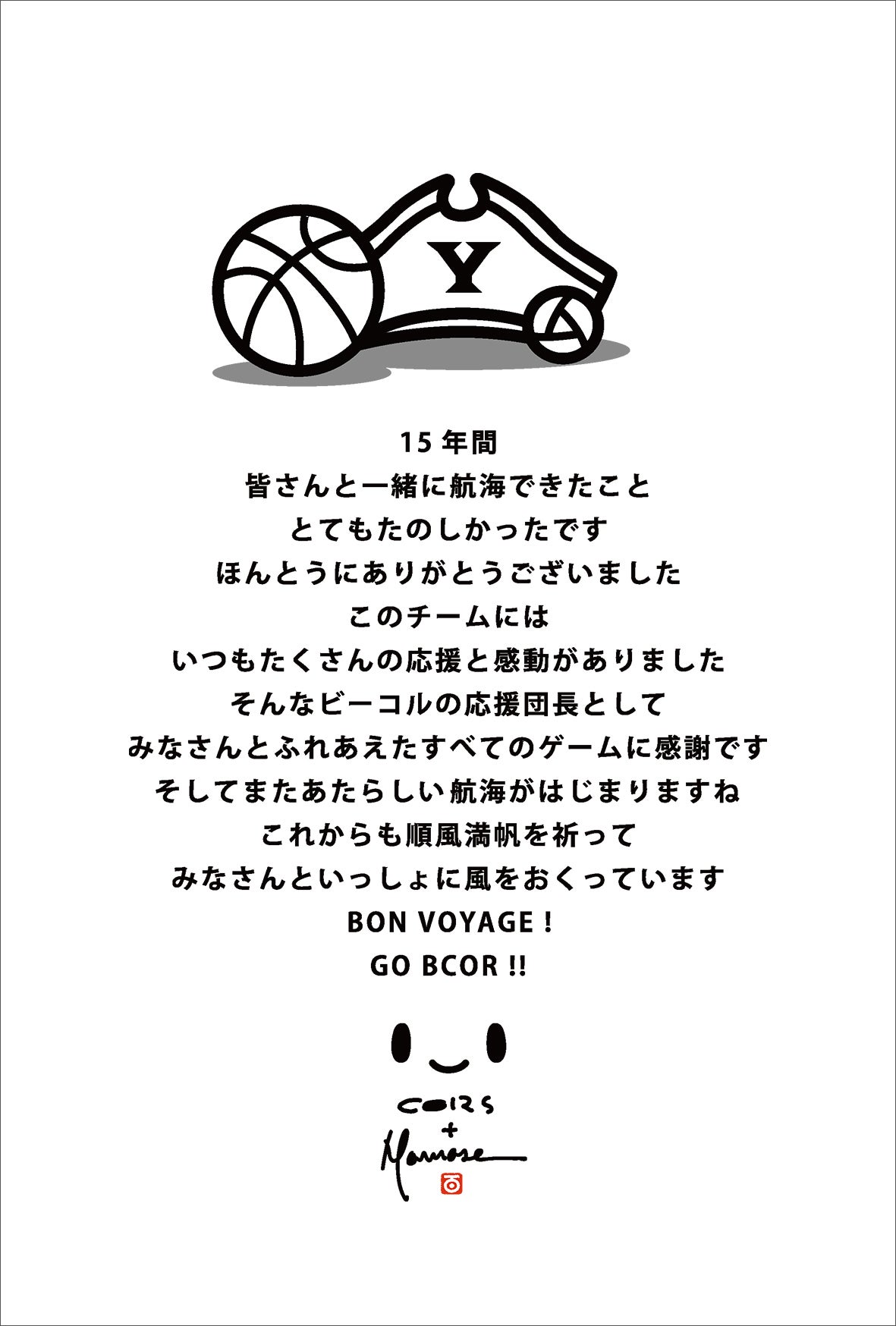 作者・百瀬博之さんからのメッセージ