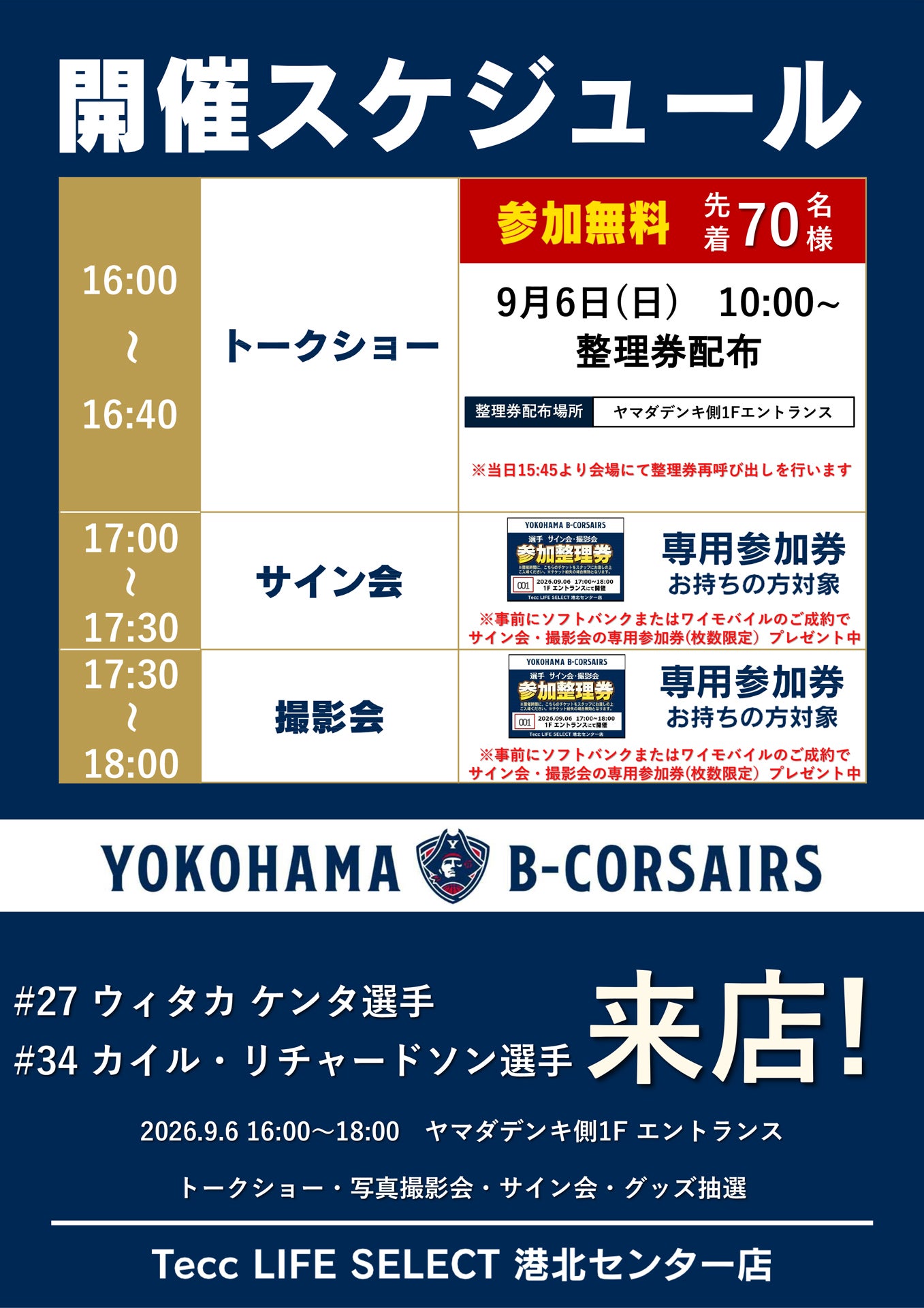 当日のスケジュール