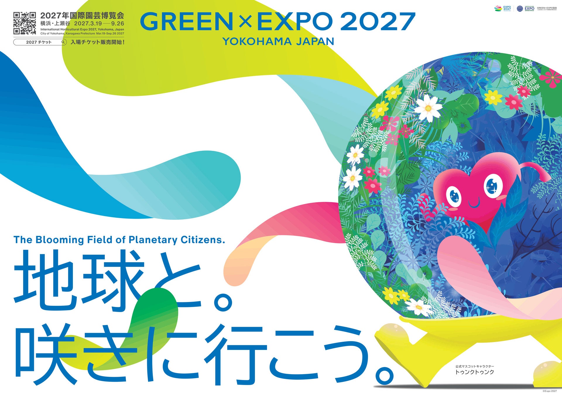 「GREEN×EXPO 2027」