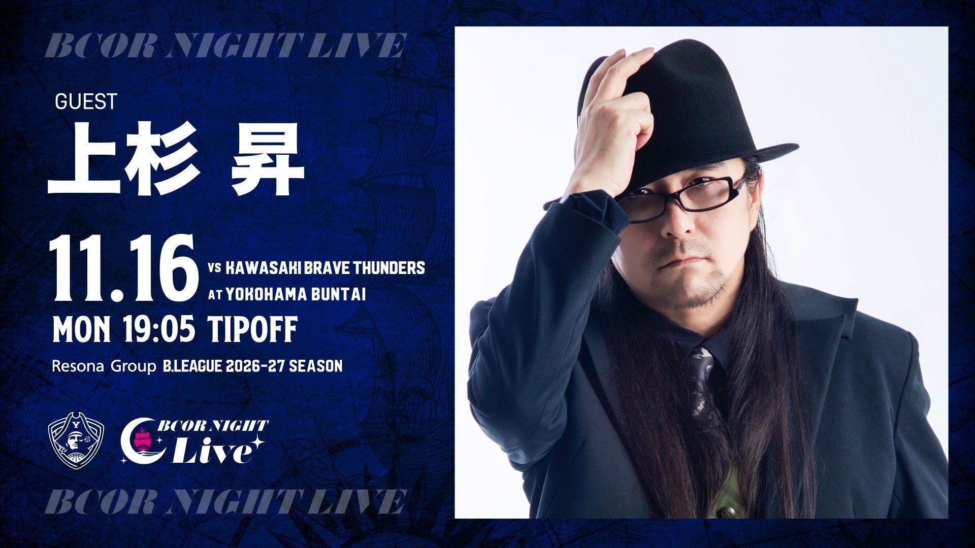 【ゲスト情報】11/16(月)川崎戦にボーカリスト・上杉昇さん来場！