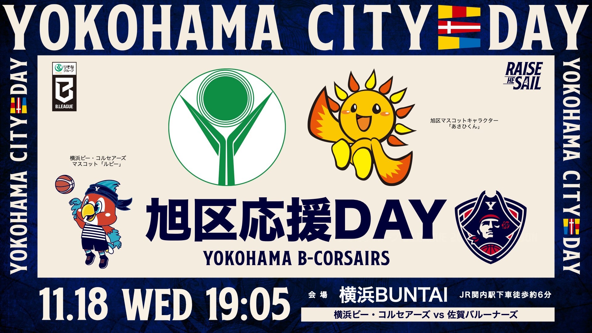【YOKOHAMA CITY DAY】11/18(水)佐賀戦「旭区応援DAY」開催