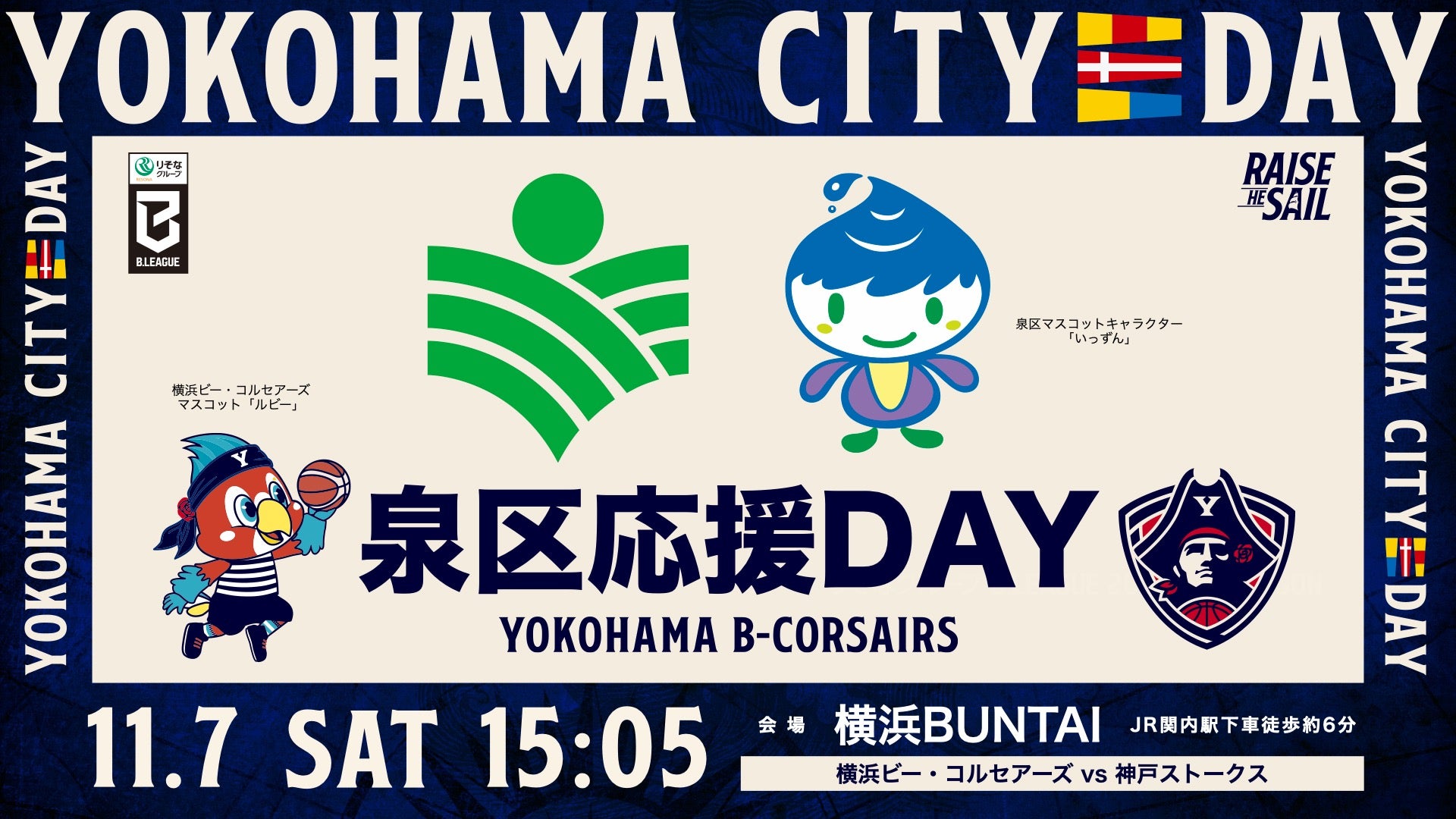 【YOKOHAMA CITY DAY】11/7(土)神戸戦「泉区応援DAY」開催