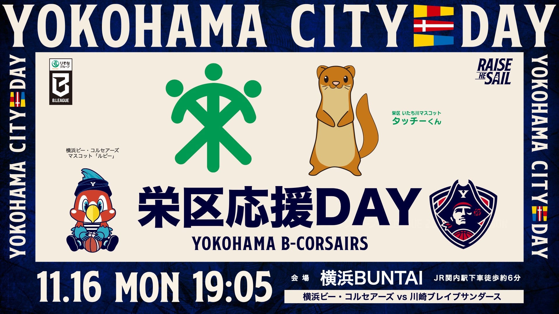 【YOKOHAMA CITY DAY】11/16(月)川崎戦「栄区応援DAY」開催